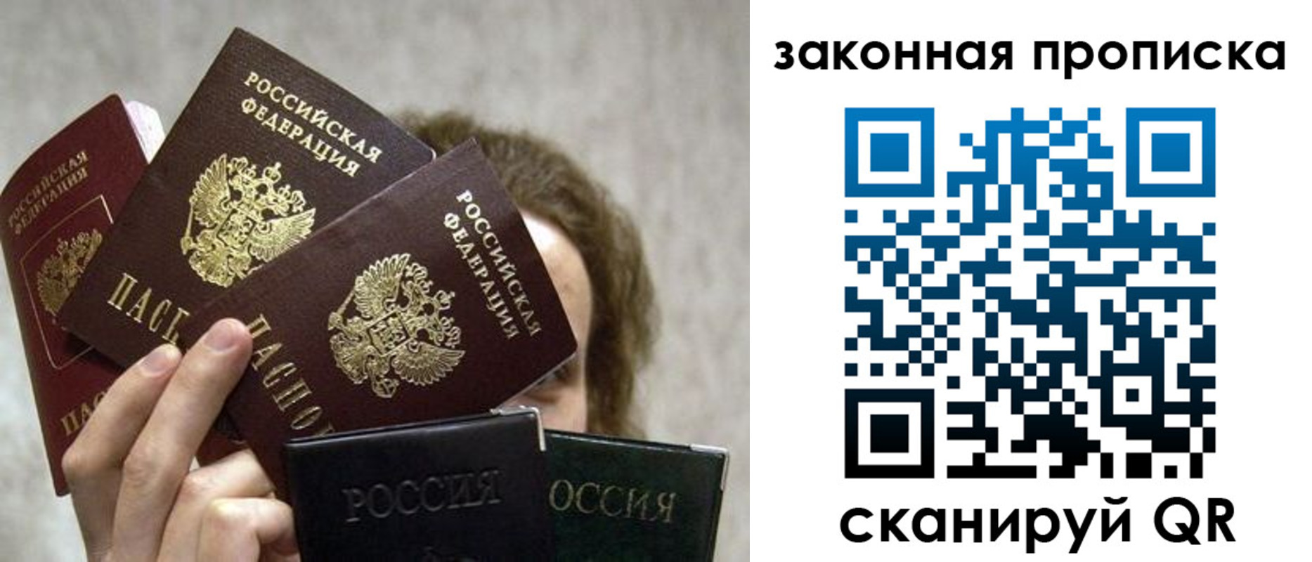 прописка законно в Ангарске