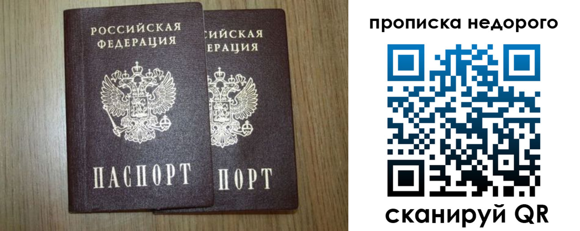 прописка 2025 в Ангарске