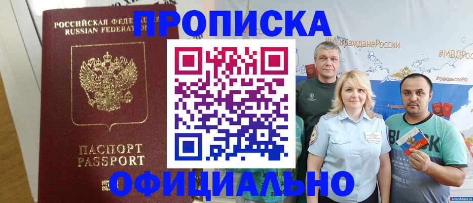 прописка иностранных граждан в Ангарске
