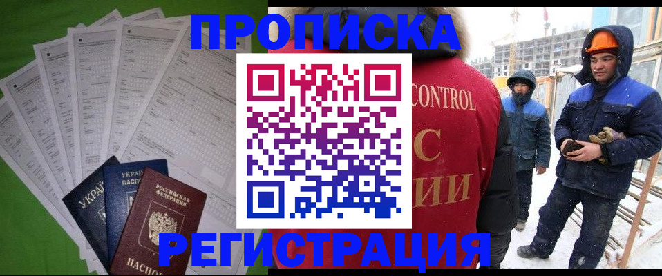 временная регистрация в Ангарске