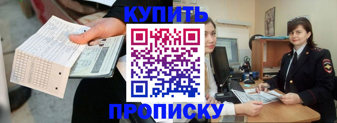 прописка законно в Ангарске