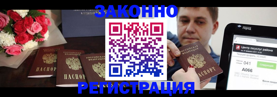 временная регистрация надежно в Ангарске