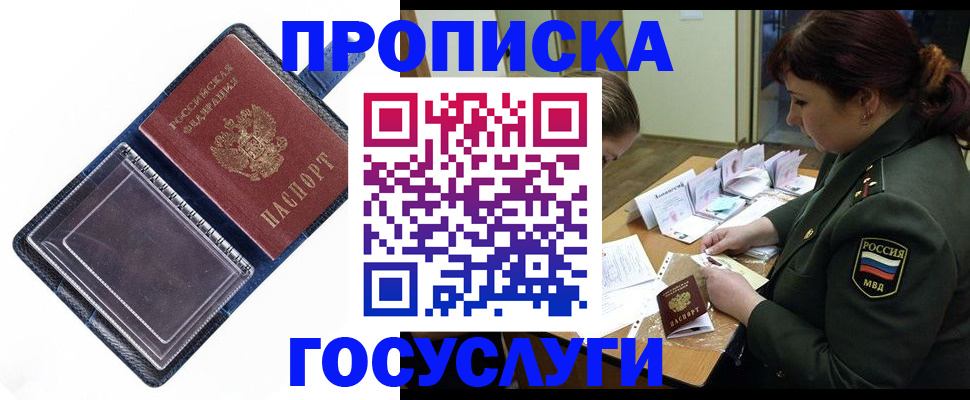 прописка гарантия в Ангарске