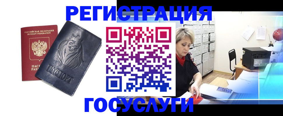 прописка иностранных граждан в Ангарске