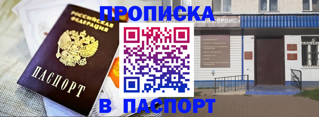 прописка штамп в Ангарске
