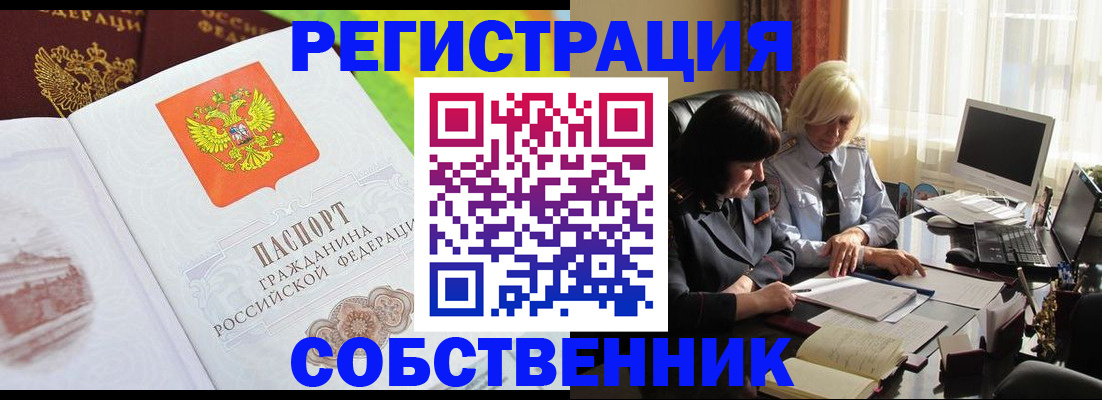 временная регистрация в Ангарске