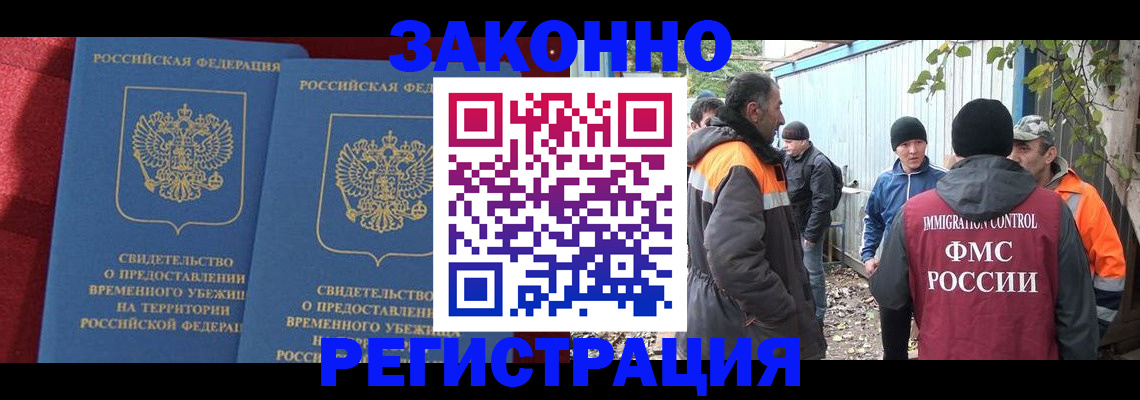временная регистрация 2025 в Ангарске